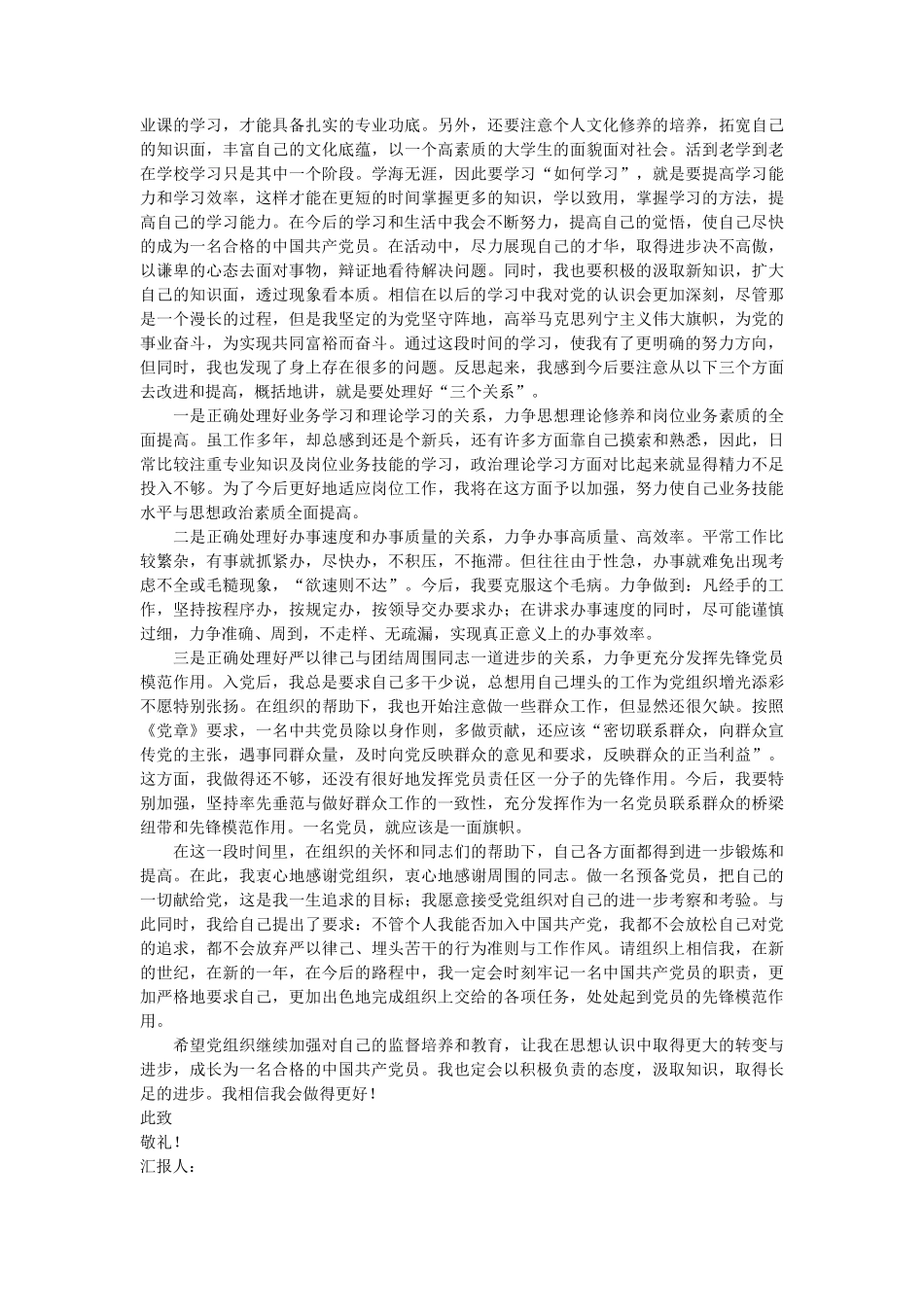 研究生党员思想汇报3篇_第3页