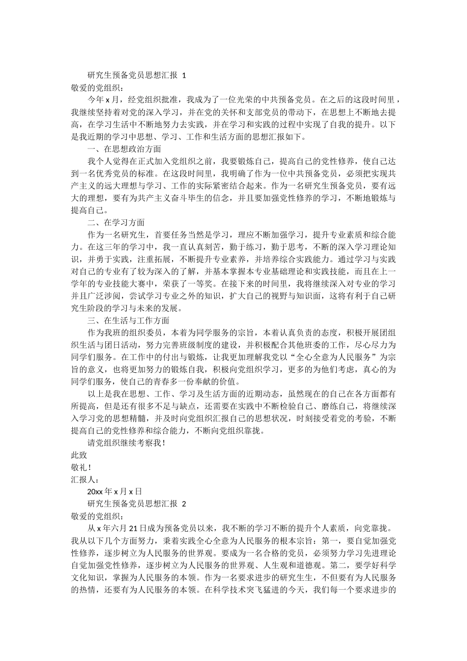 研究生预备党员思想汇报 2篇_第1页