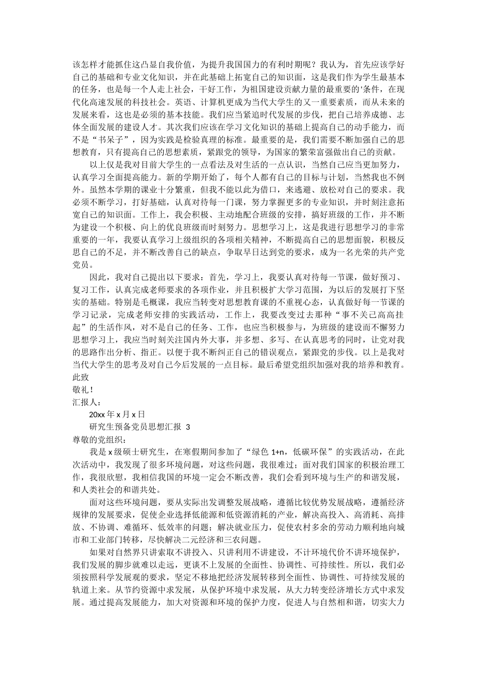研究生预备党员思想汇报 3篇_第2页