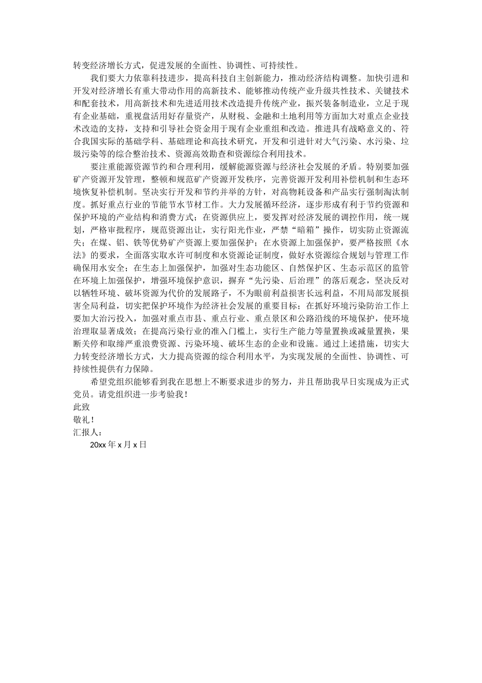 研究生预备党员思想汇报 3篇_第3页