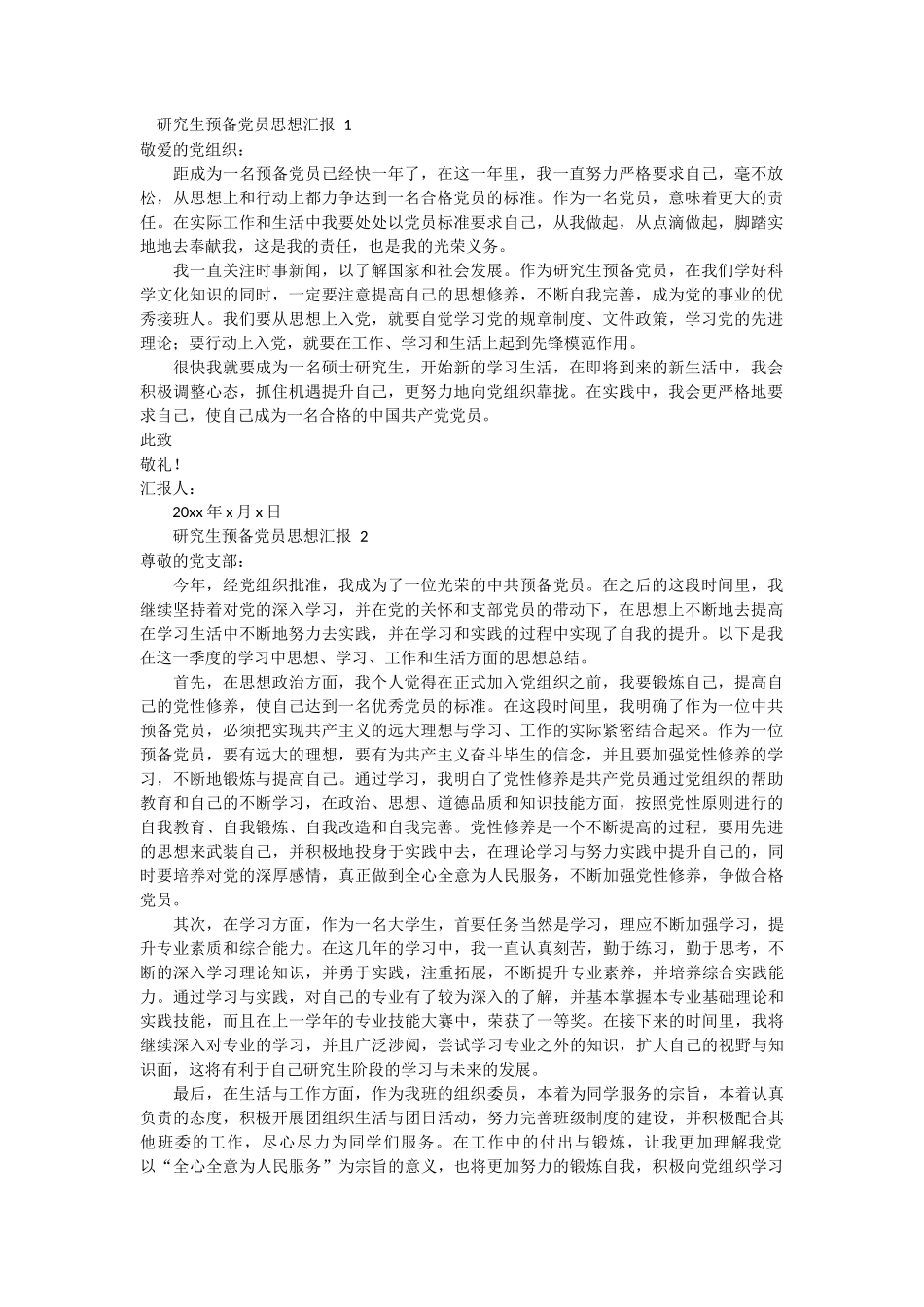 研究生预备党员思想汇报 4篇_第1页
