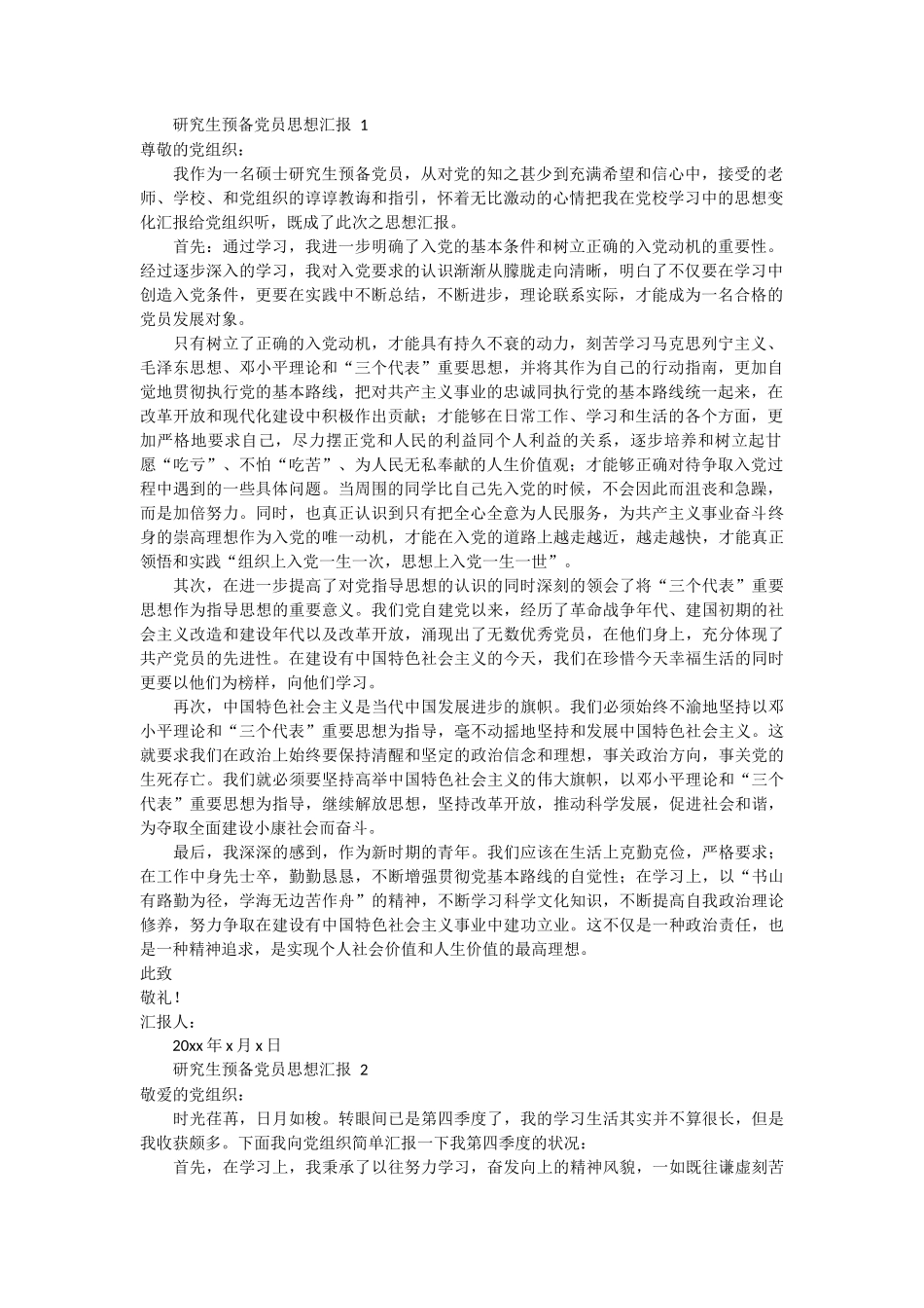 研究生预备党员思想汇报 6篇_第1页
