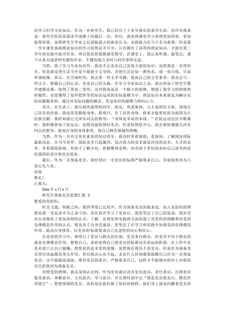研究生预备党员思想汇报 6篇_第2页