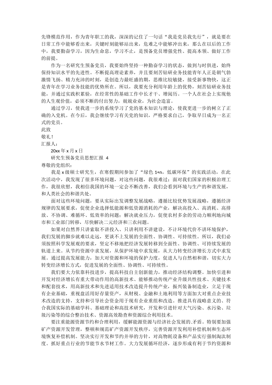 研究生预备党员思想汇报 6篇_第3页