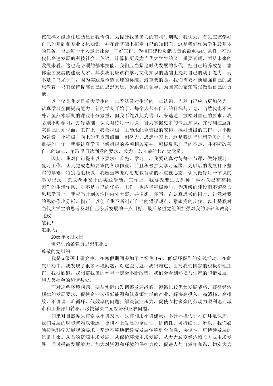 研究生预备党员思想汇报5篇_第2页