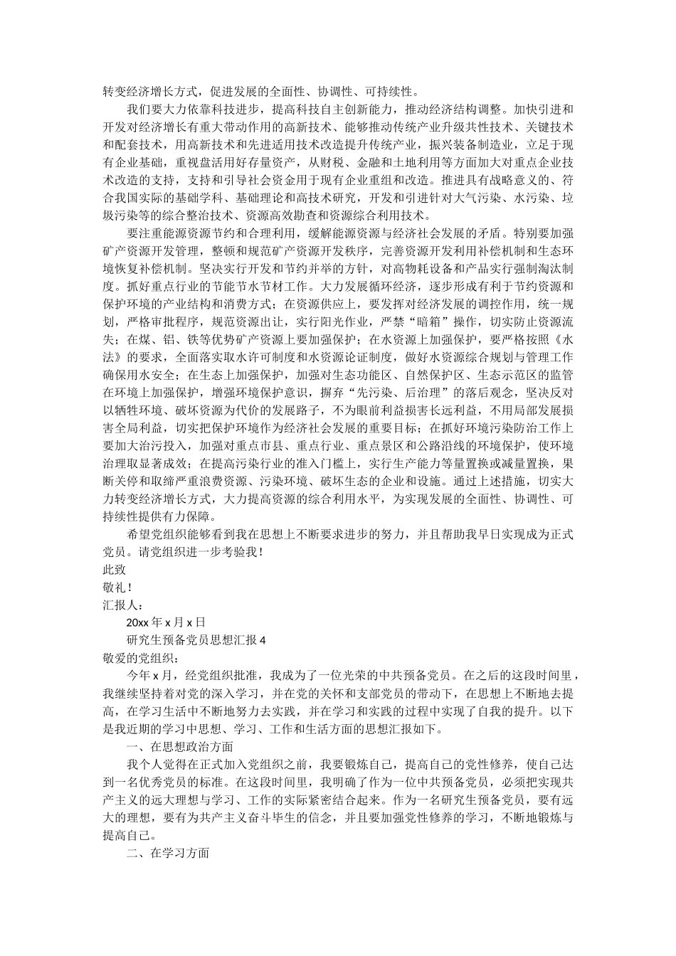 研究生预备党员思想汇报5篇_第3页