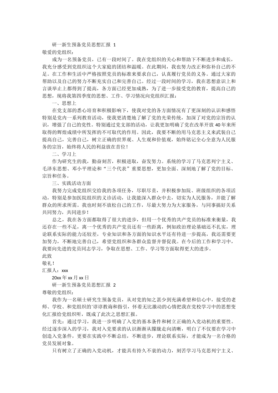 研一新生预备党员思想汇报 3篇_第1页