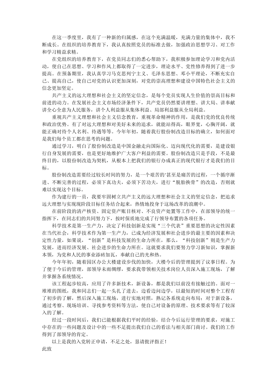 银行负责人预备党员思想汇报 6篇_第2页
