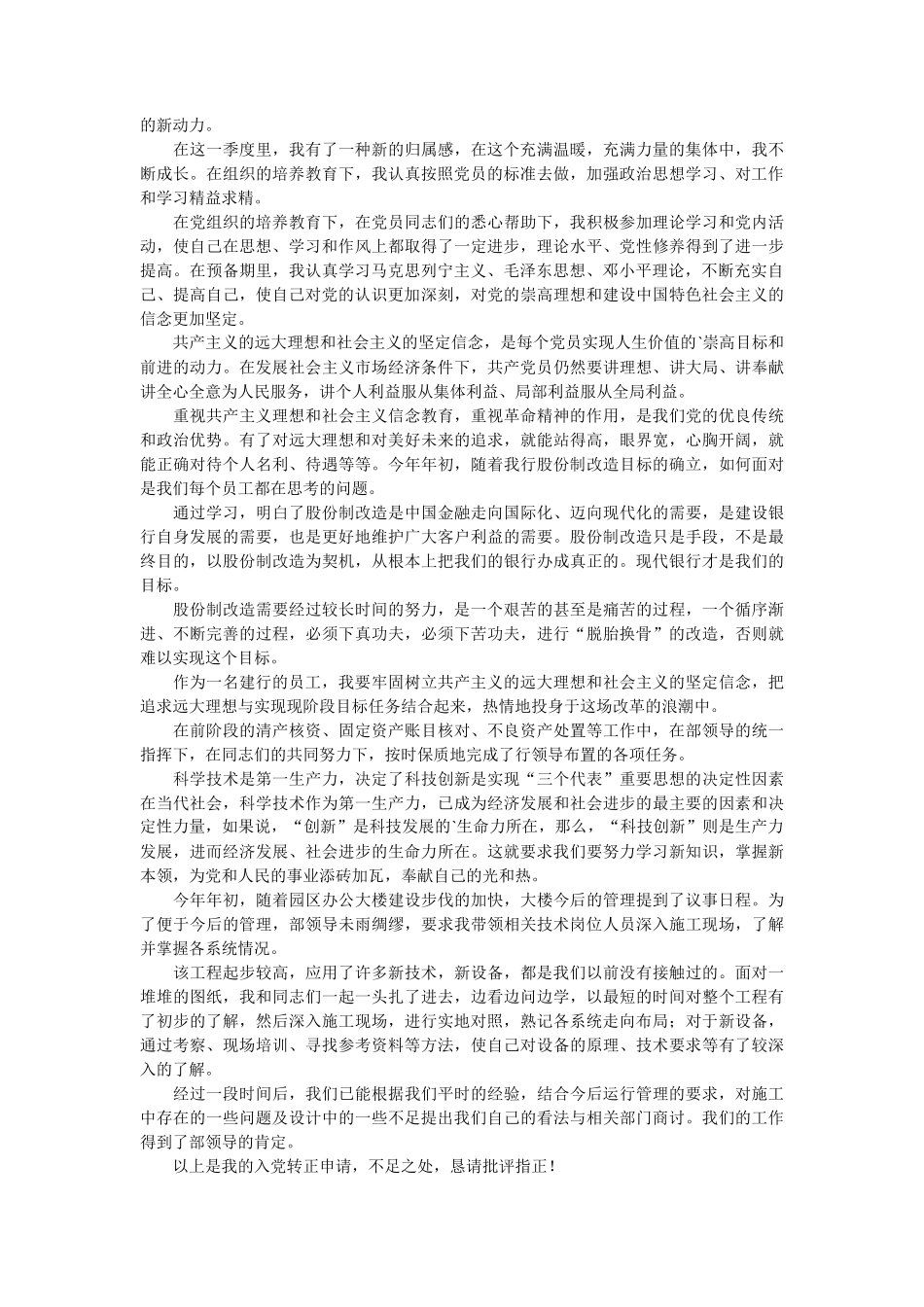 银行工作人员预备党员思想汇报7篇_第2页