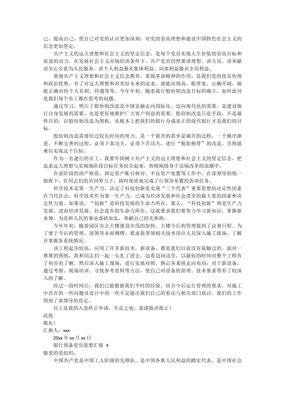 银行预备党员思想汇报 7篇_第3页
