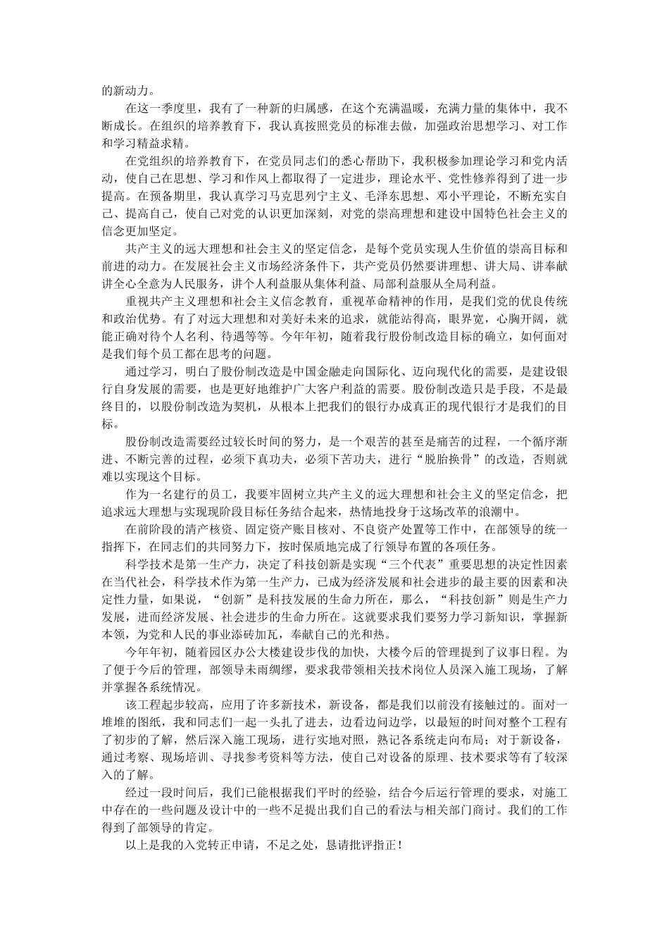 银行员工预备党员季度思想汇报 6篇_第2页