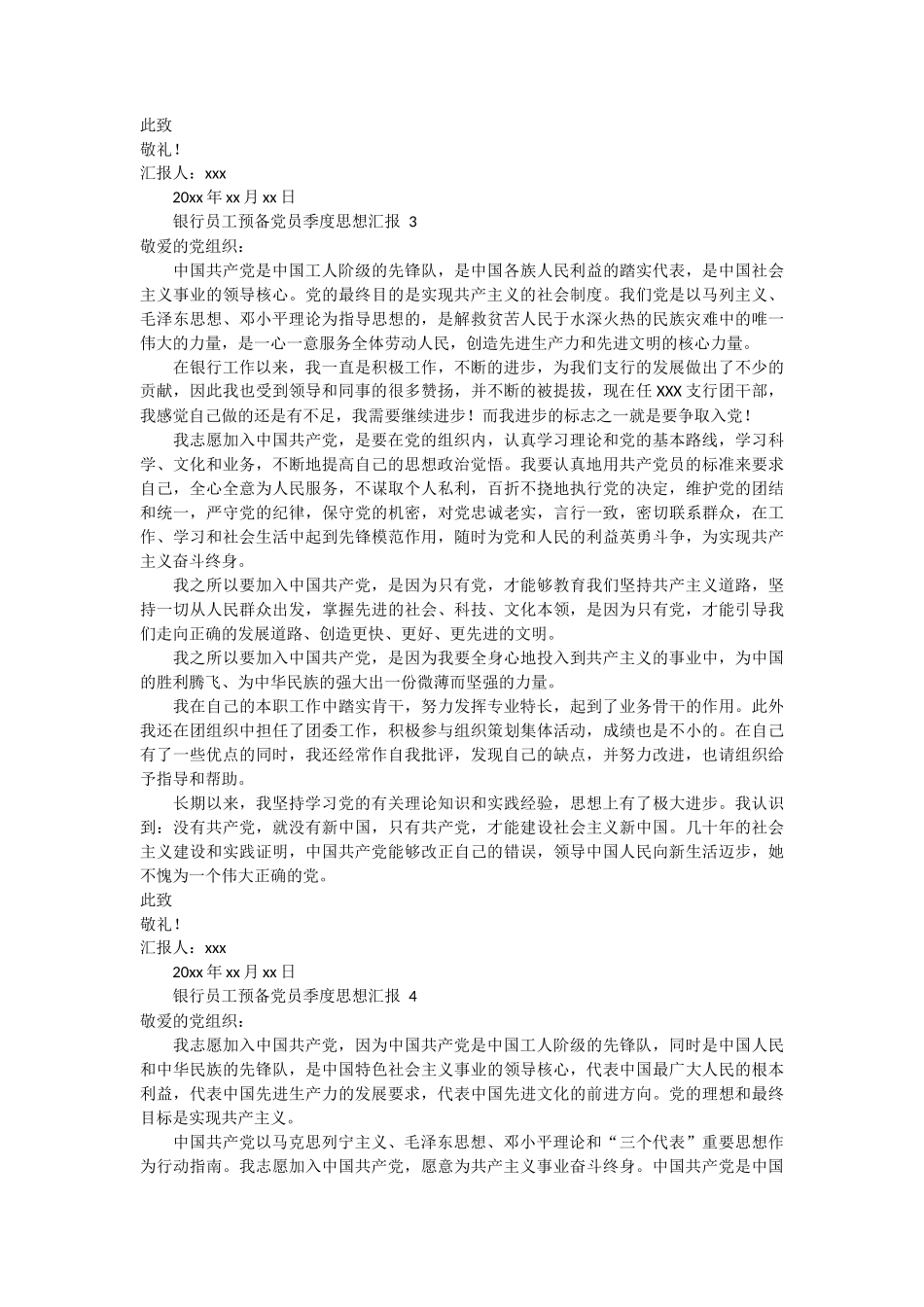 银行员工预备党员季度思想汇报 6篇_第3页