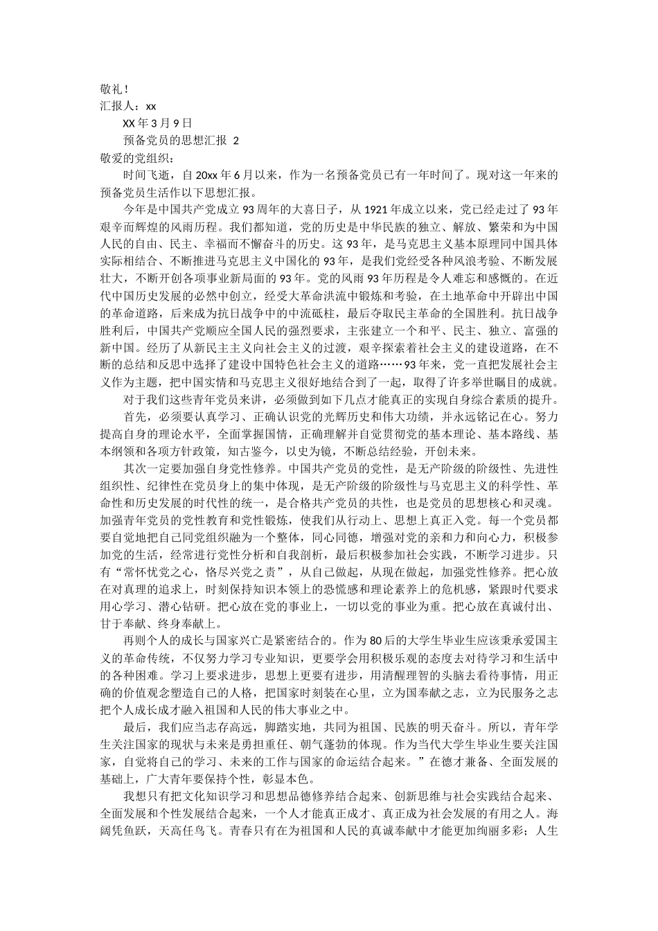 预备党员的思想汇报 9篇_第2页