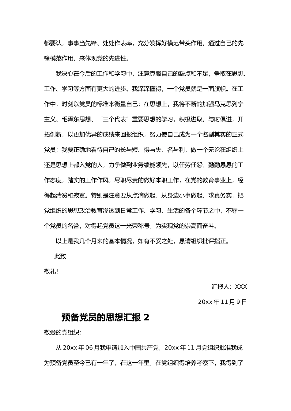 预备党员的思想汇报 10篇_第2页