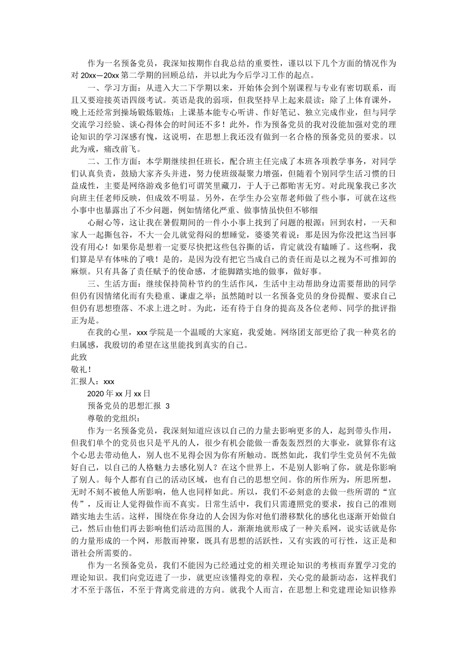 预备党员的思想汇报 12篇_第2页