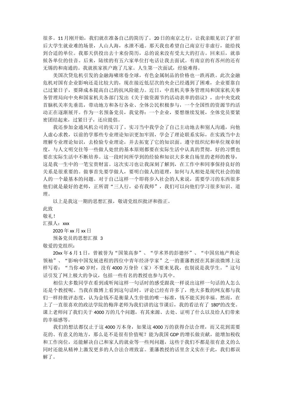 预备党员的思想汇报 21篇_第2页