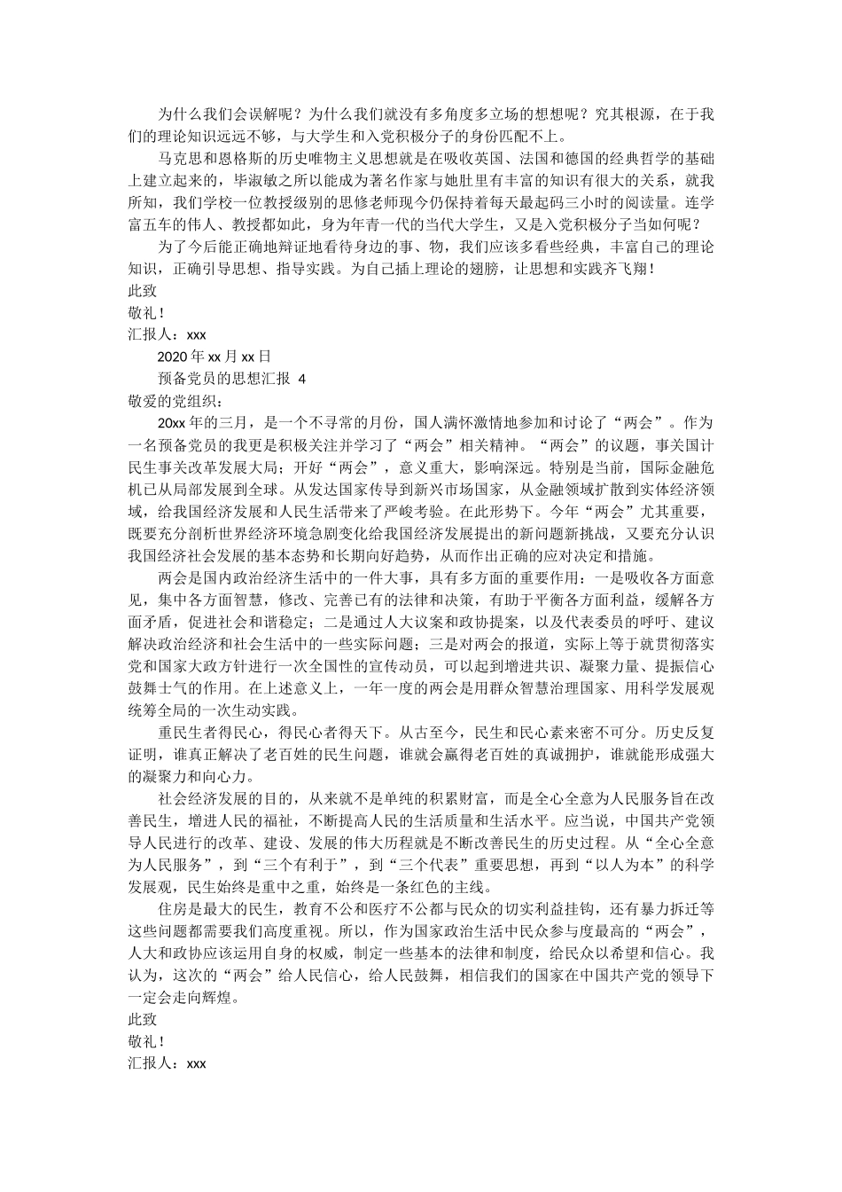 预备党员的思想汇报 21篇_第3页