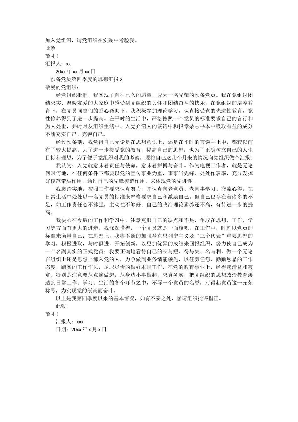 预备党员第4季度的思想汇报 2篇_第2页