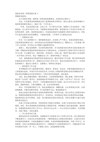 预备党员第三季度思想汇报 5篇