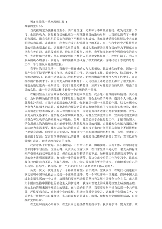 预备党员第一季度思想汇报 3篇