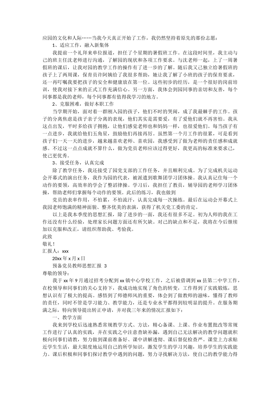 预备党员教师思想汇报 11篇_第2页
