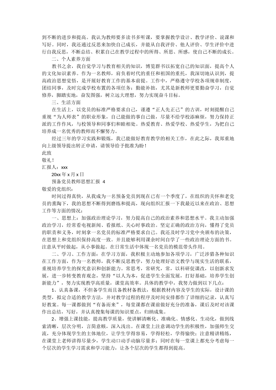 预备党员教师思想汇报 11篇_第3页