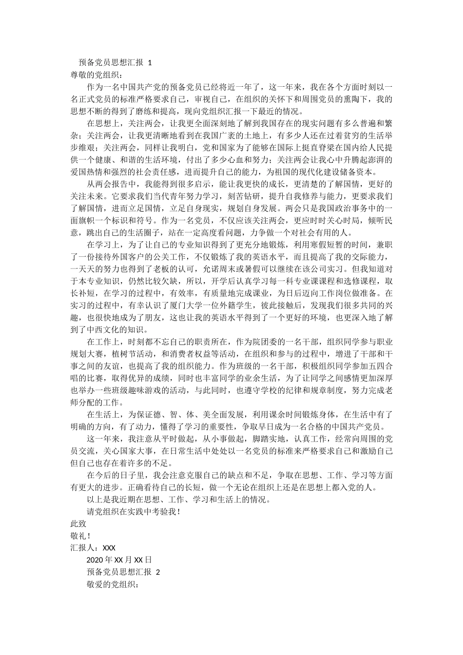预备党员思想汇报 11篇_第1页