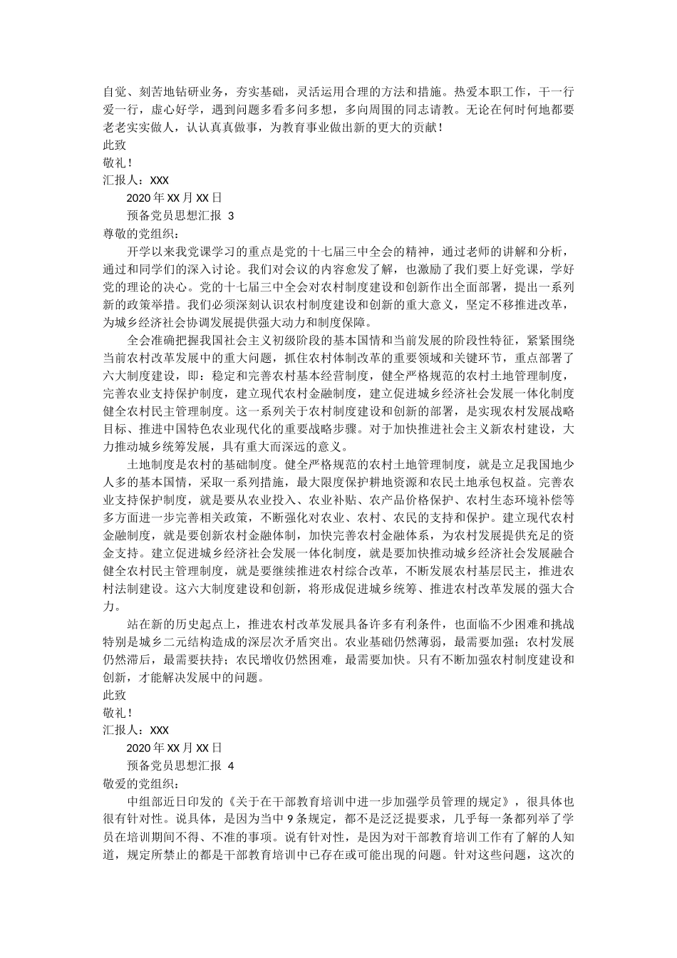 预备党员思想汇报 11篇_第3页