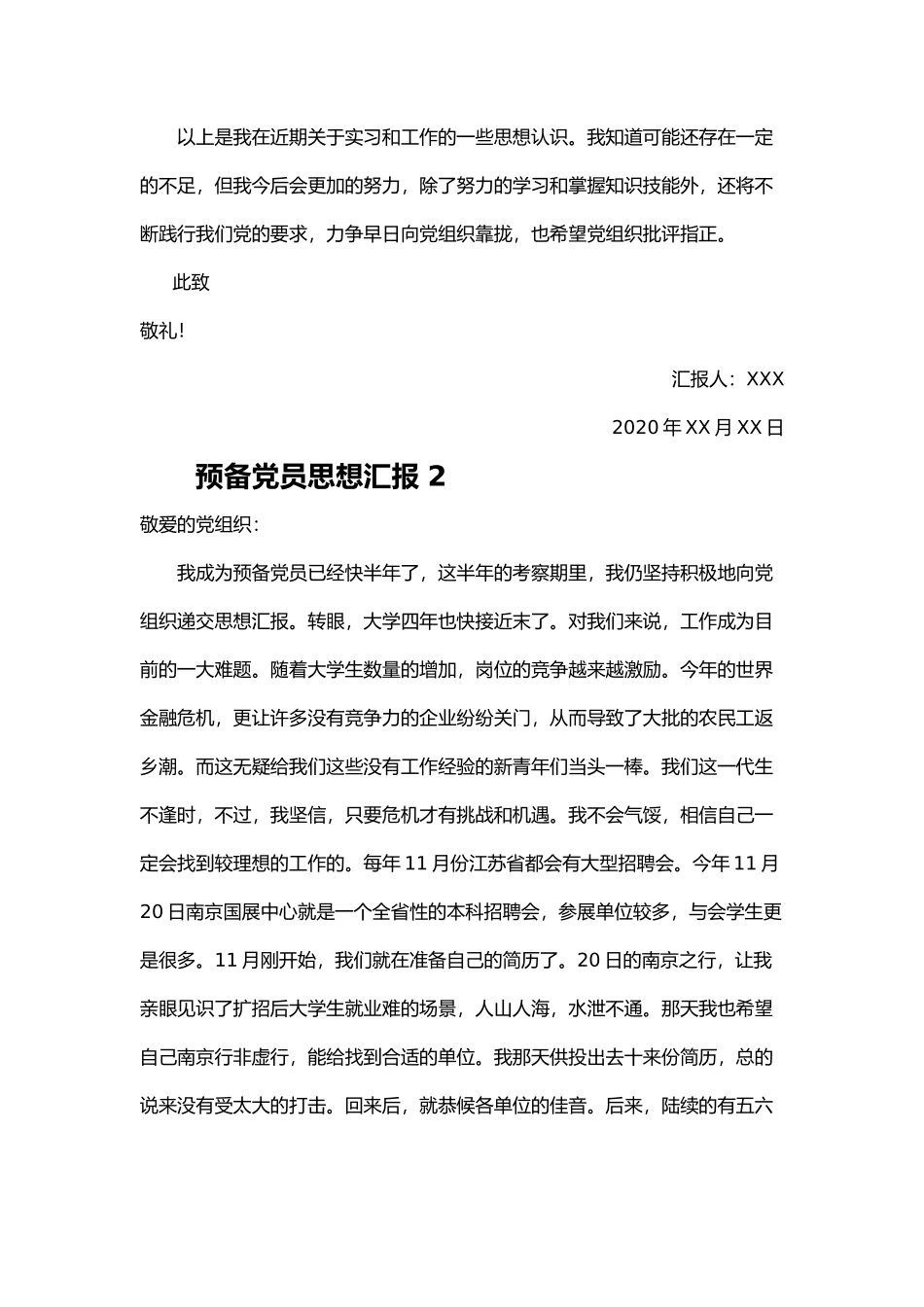 预备党员思想汇报 15篇_第2页