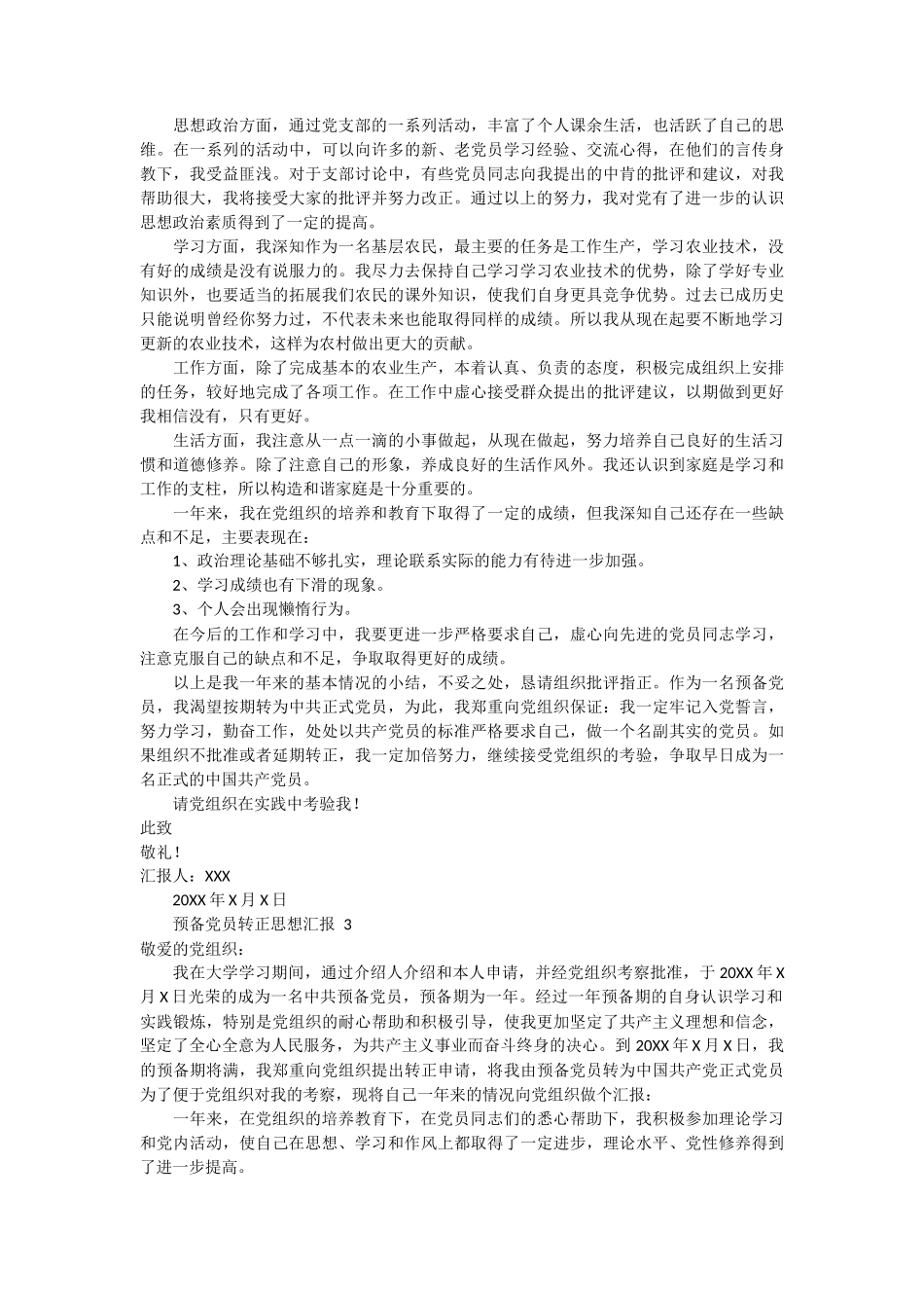预备党员转正思想汇报 13篇_第2页