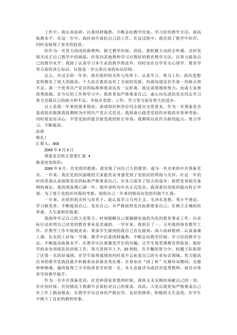 预备党员转正思想汇报 13篇_第3页