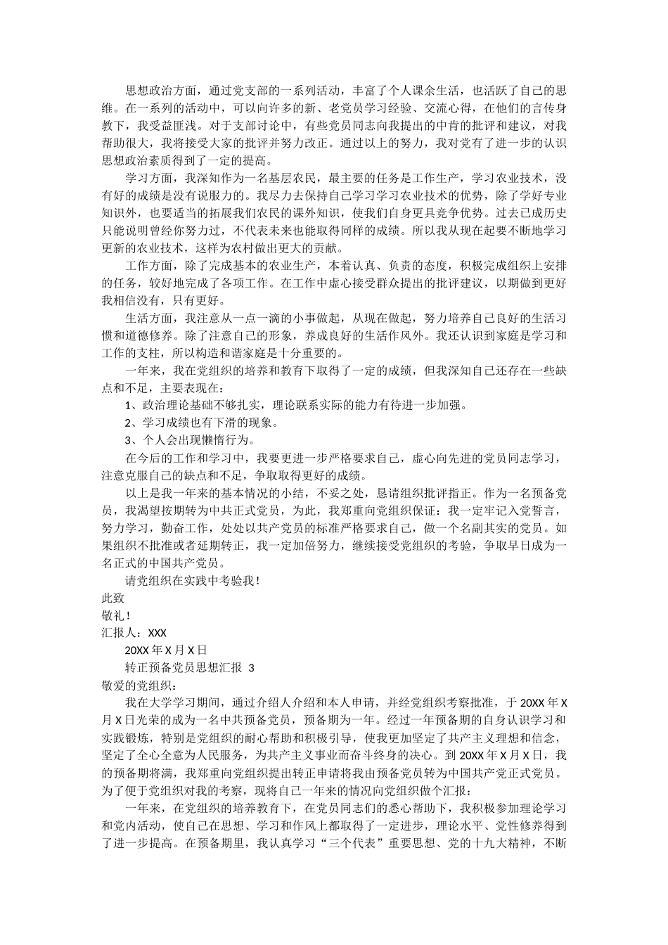 转正预备党员思想汇报 12篇_第2页