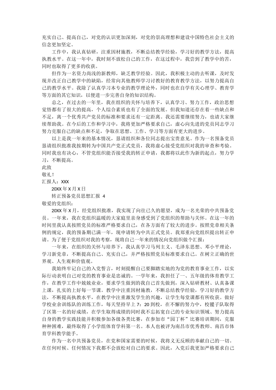 转正预备党员思想汇报 12篇_第3页