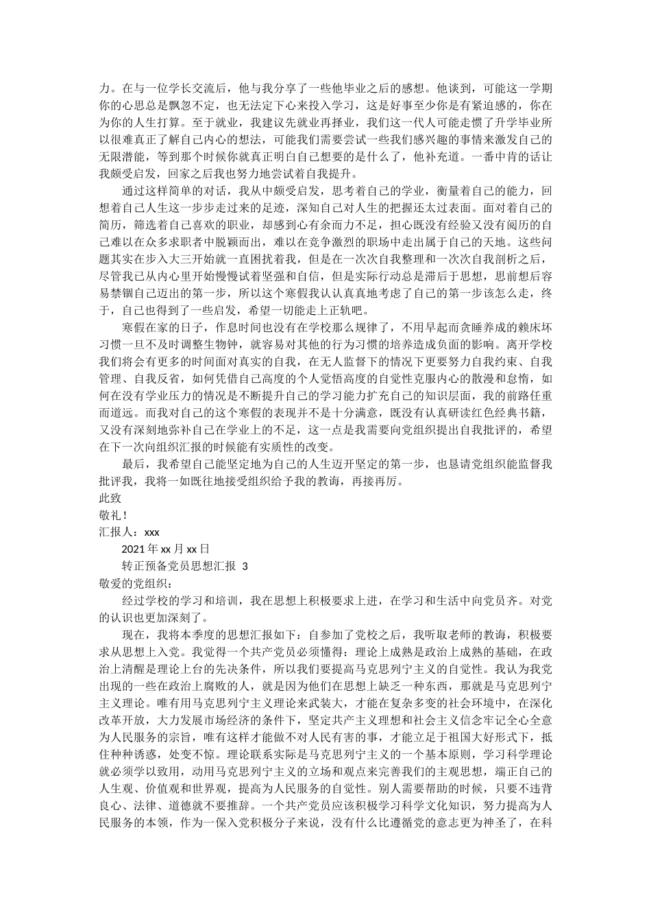 转正预备党员思想汇报 19篇_第2页