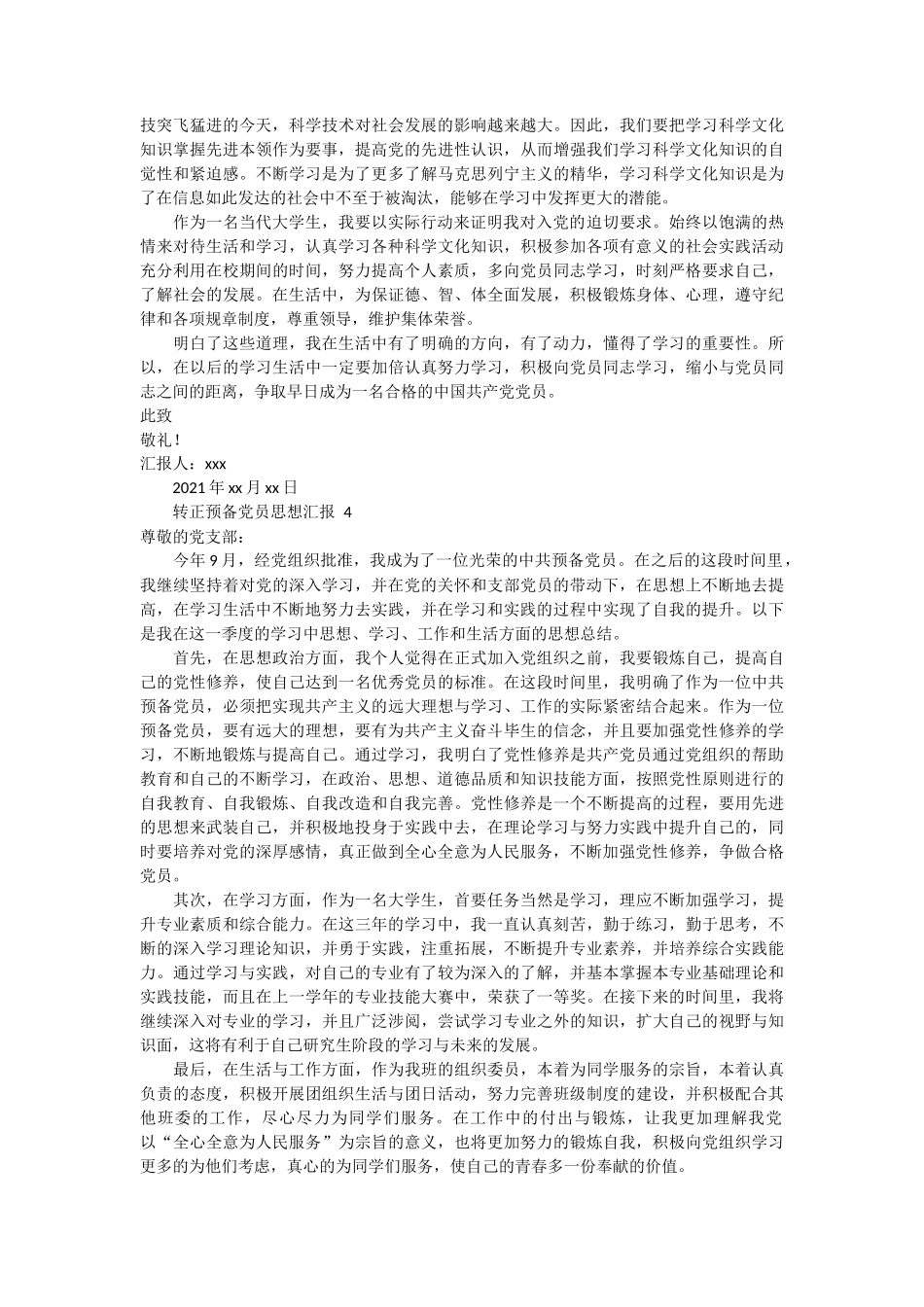 转正预备党员思想汇报 19篇_第3页