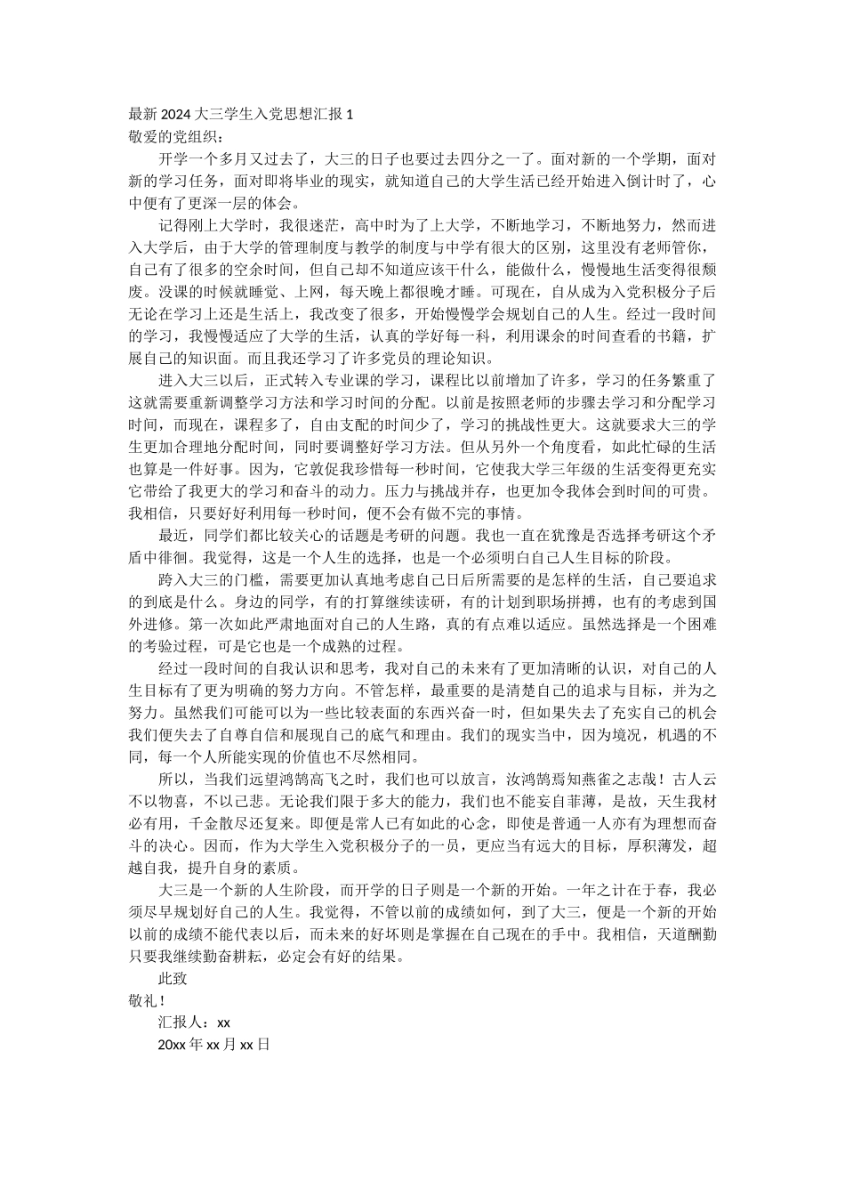 最新2024大三学生入党思想汇报范文_第1页