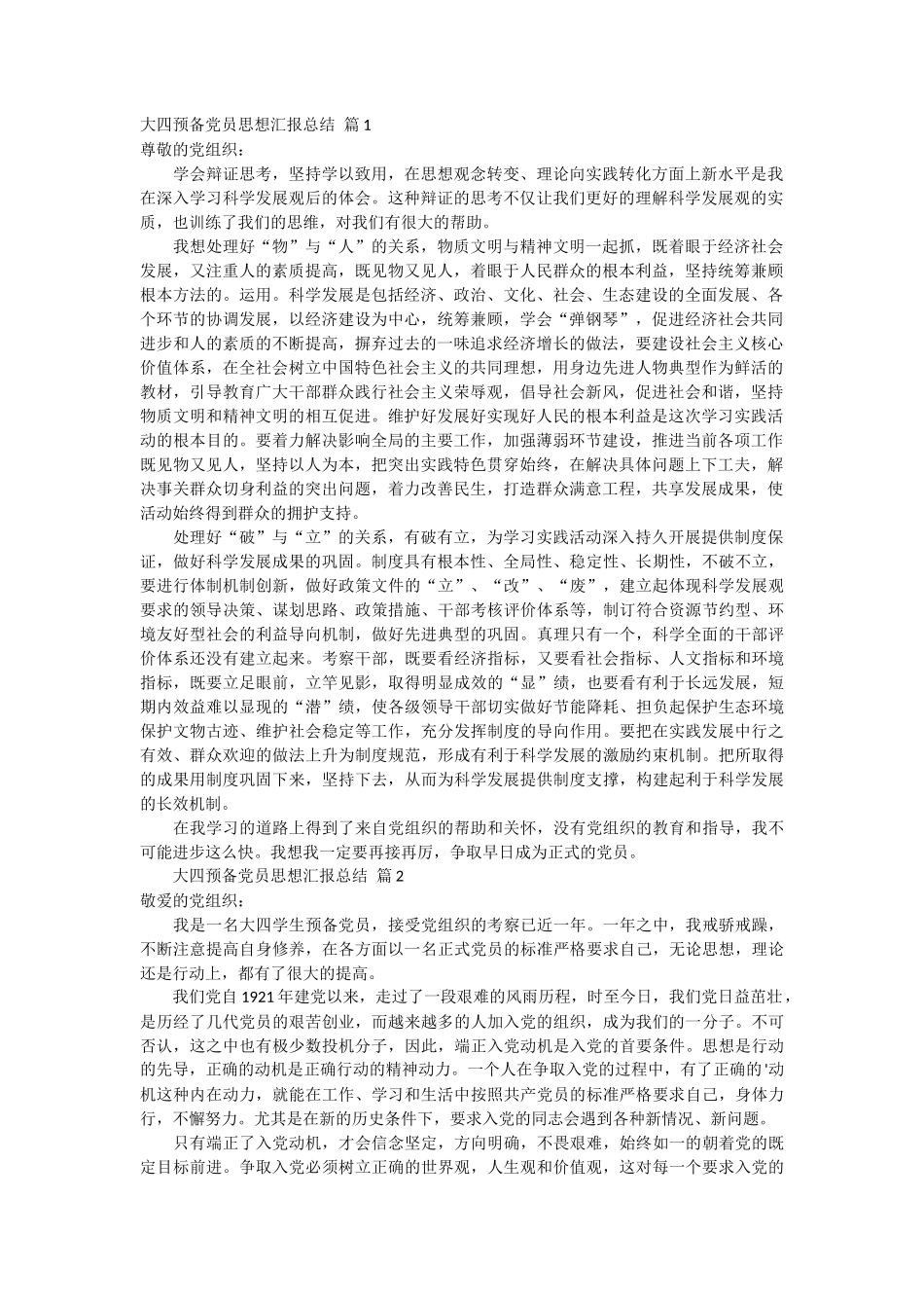 最新2024大四学生入党思想汇报7篇_第1页