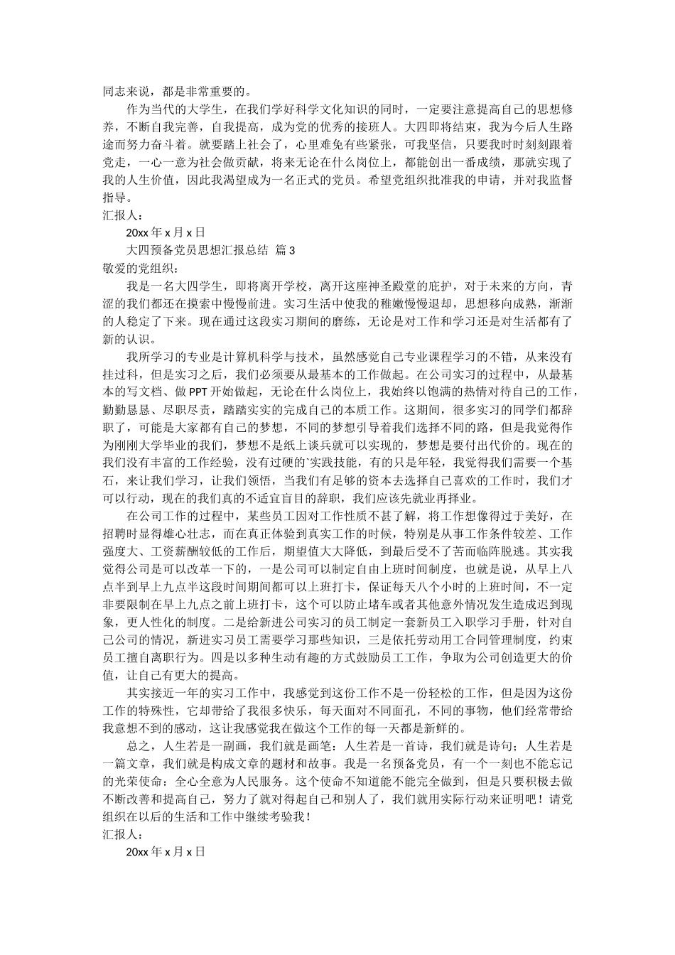 最新2024大四学生入党思想汇报7篇_第2页