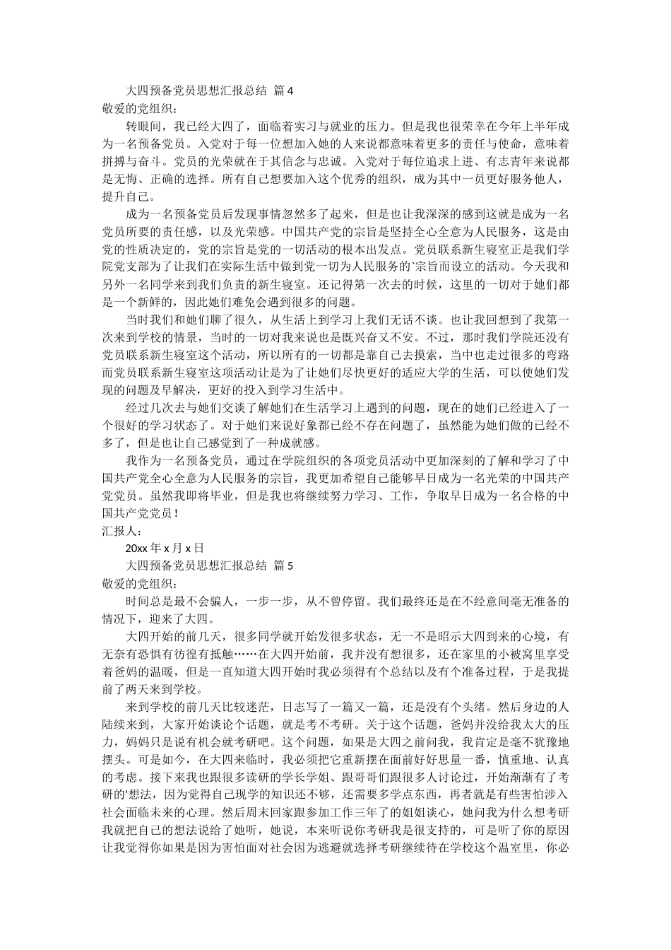 最新2024大四学生入党思想汇报7篇_第3页