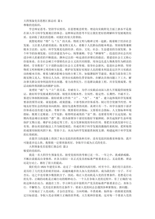 最新2024大四学生入党思想汇报7篇