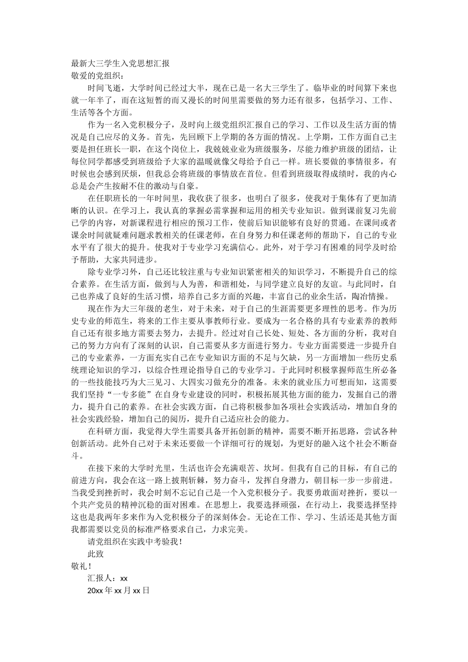 最新大三学生入党思想汇报_第1页
