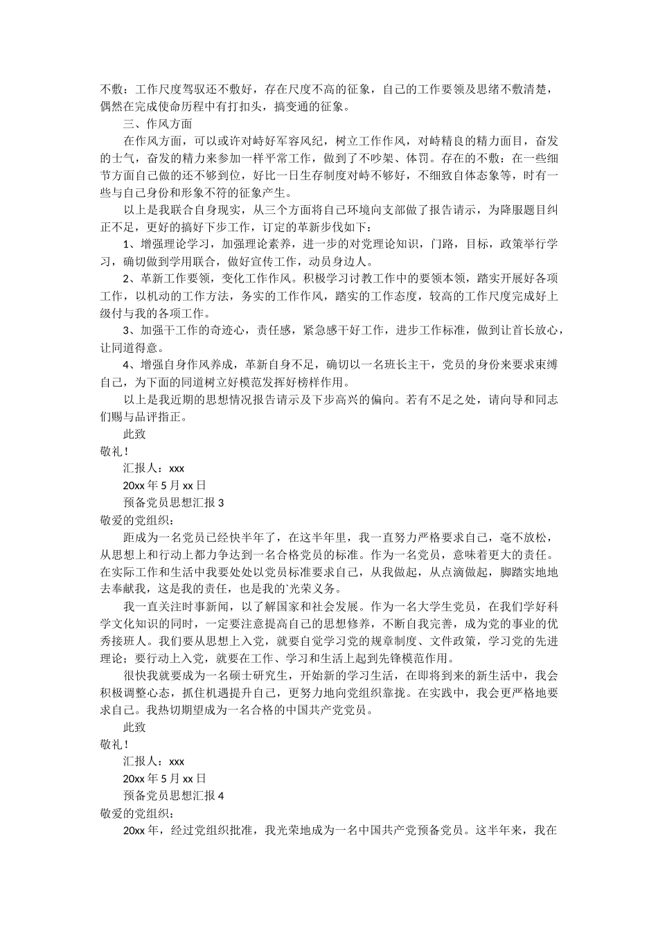 最新预备党员思想汇报范文 8篇_第2页