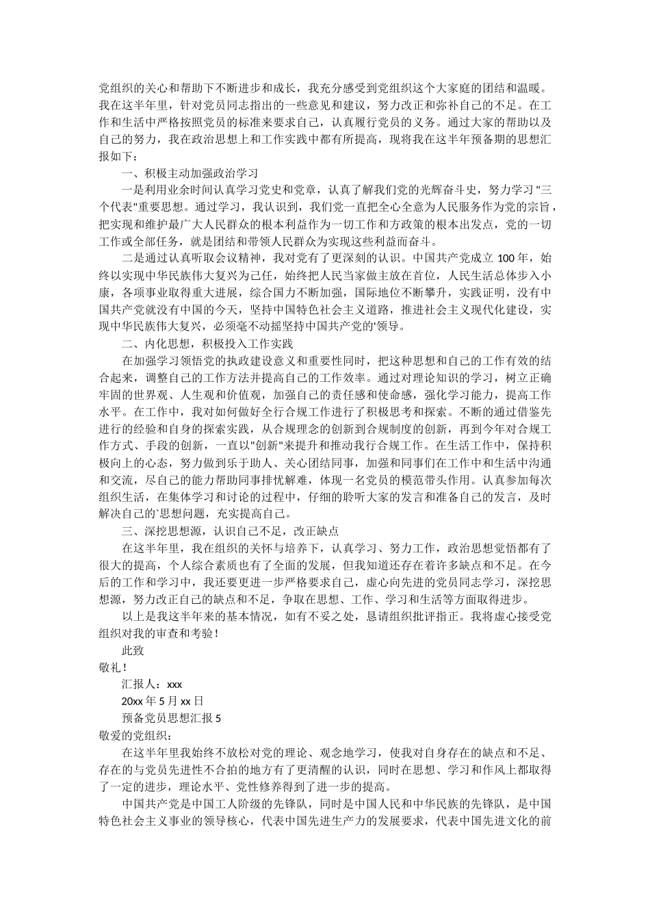 最新预备党员思想汇报范文 8篇_第3页