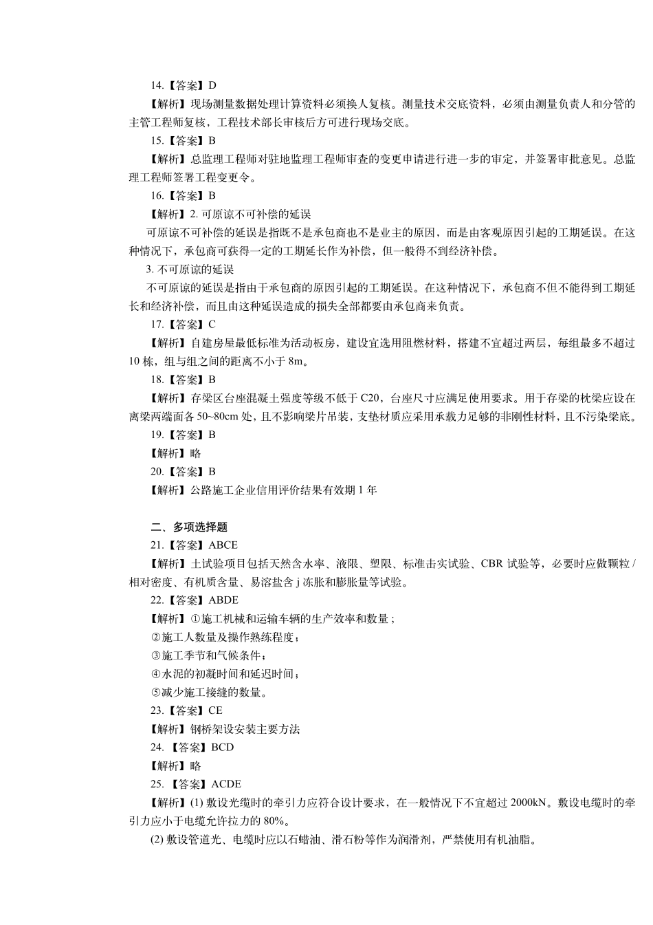 2018年《公路实务》真题（答案及解析）一级建造师_第2页