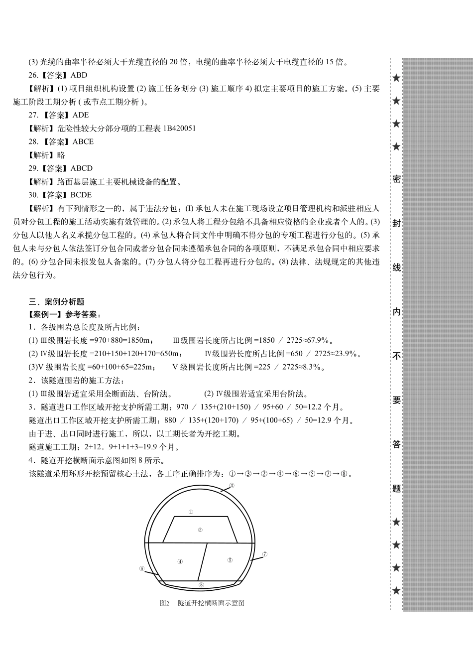 2018年《公路实务》真题（答案及解析）一级建造师_第3页