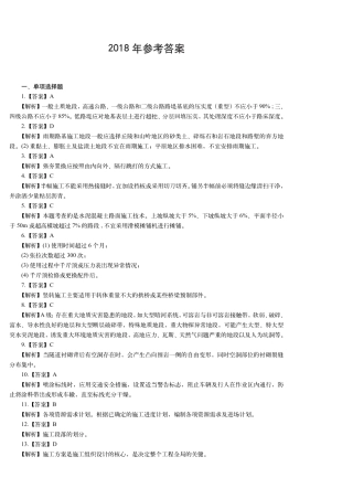 2018年《公路实务》真题（答案及解析）一级建造师