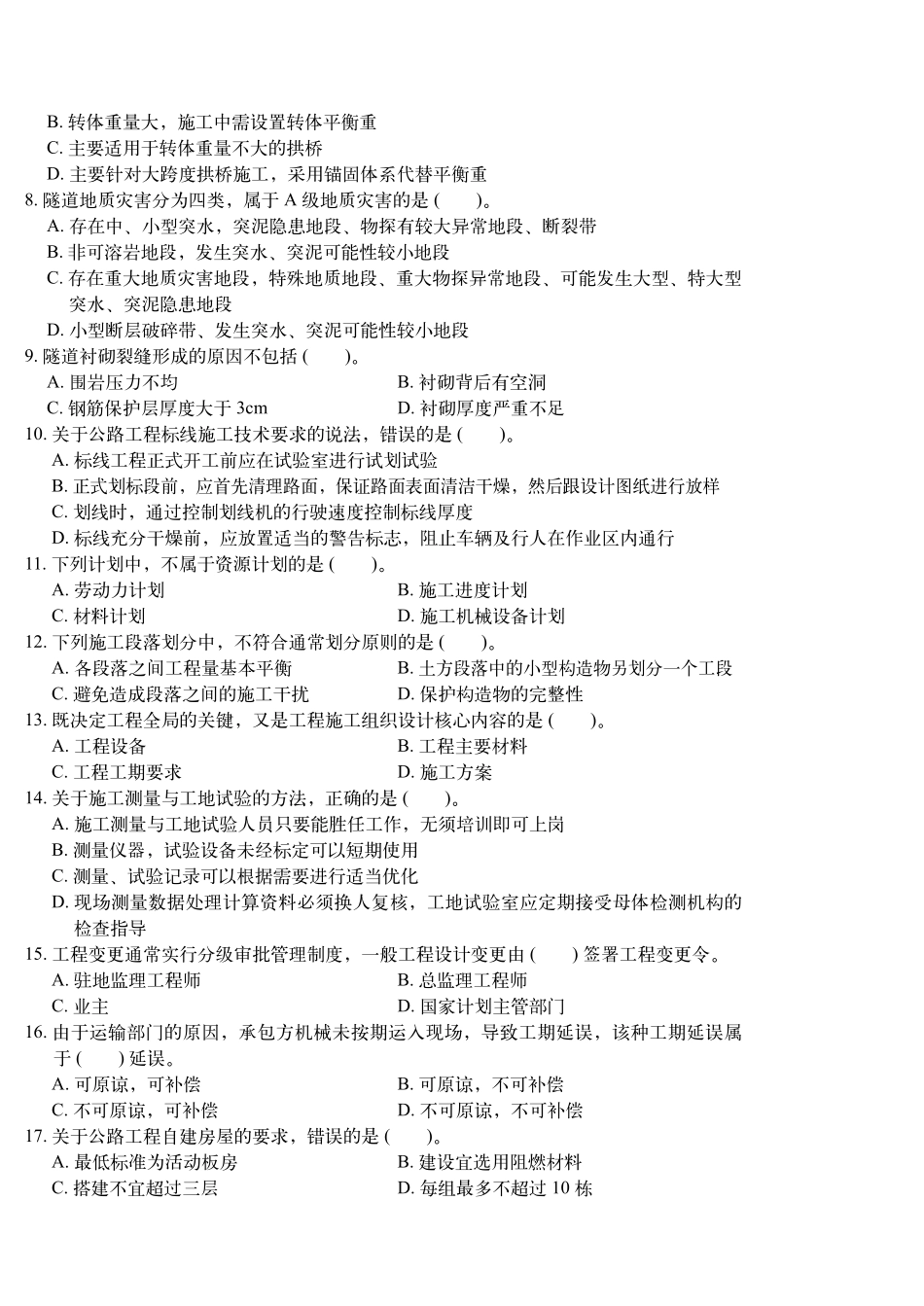 2018年《公路实务》真题一级建造师_第2页