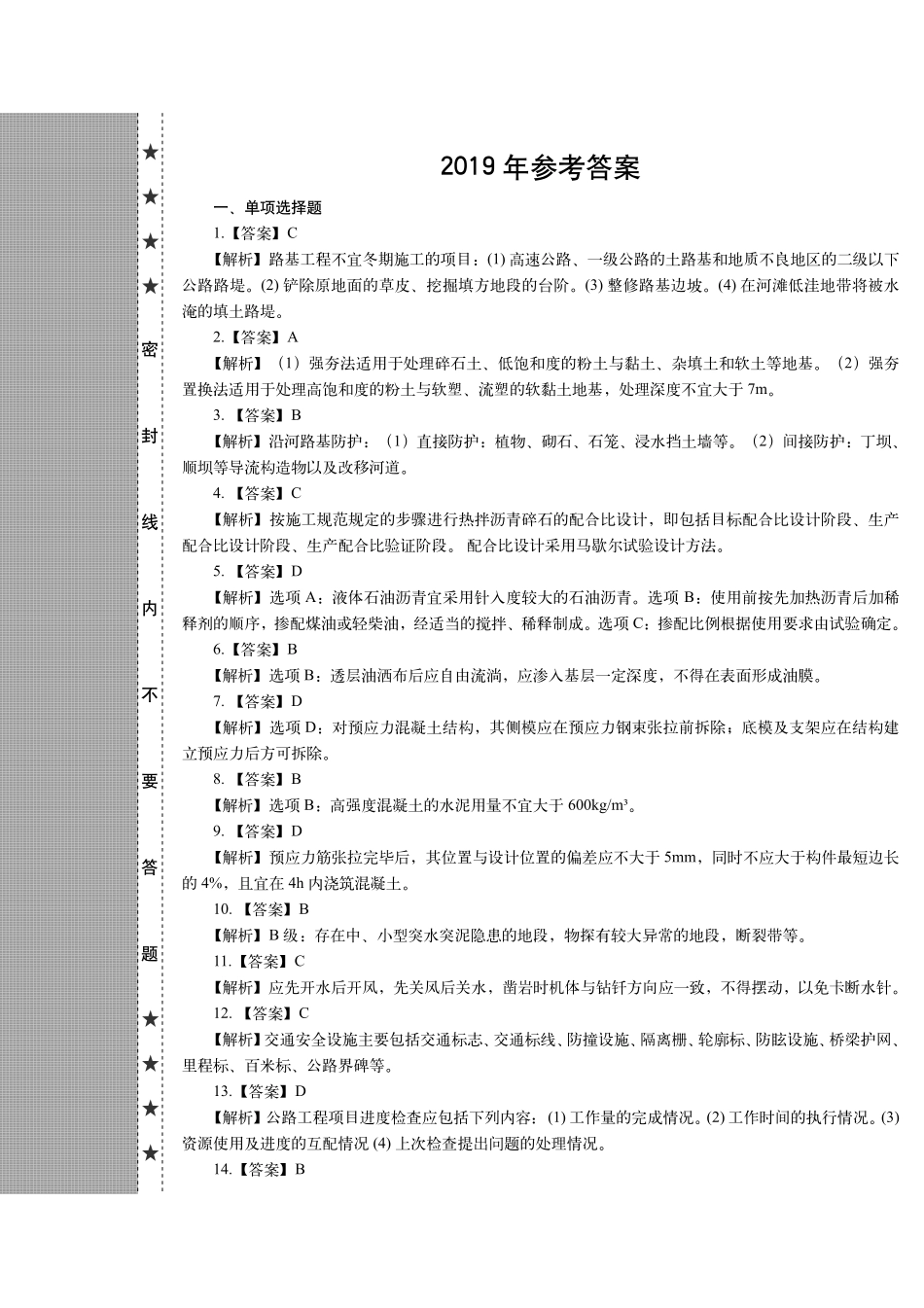 2019年《公路实务》真题（答案及解析）一级建造师_第1页