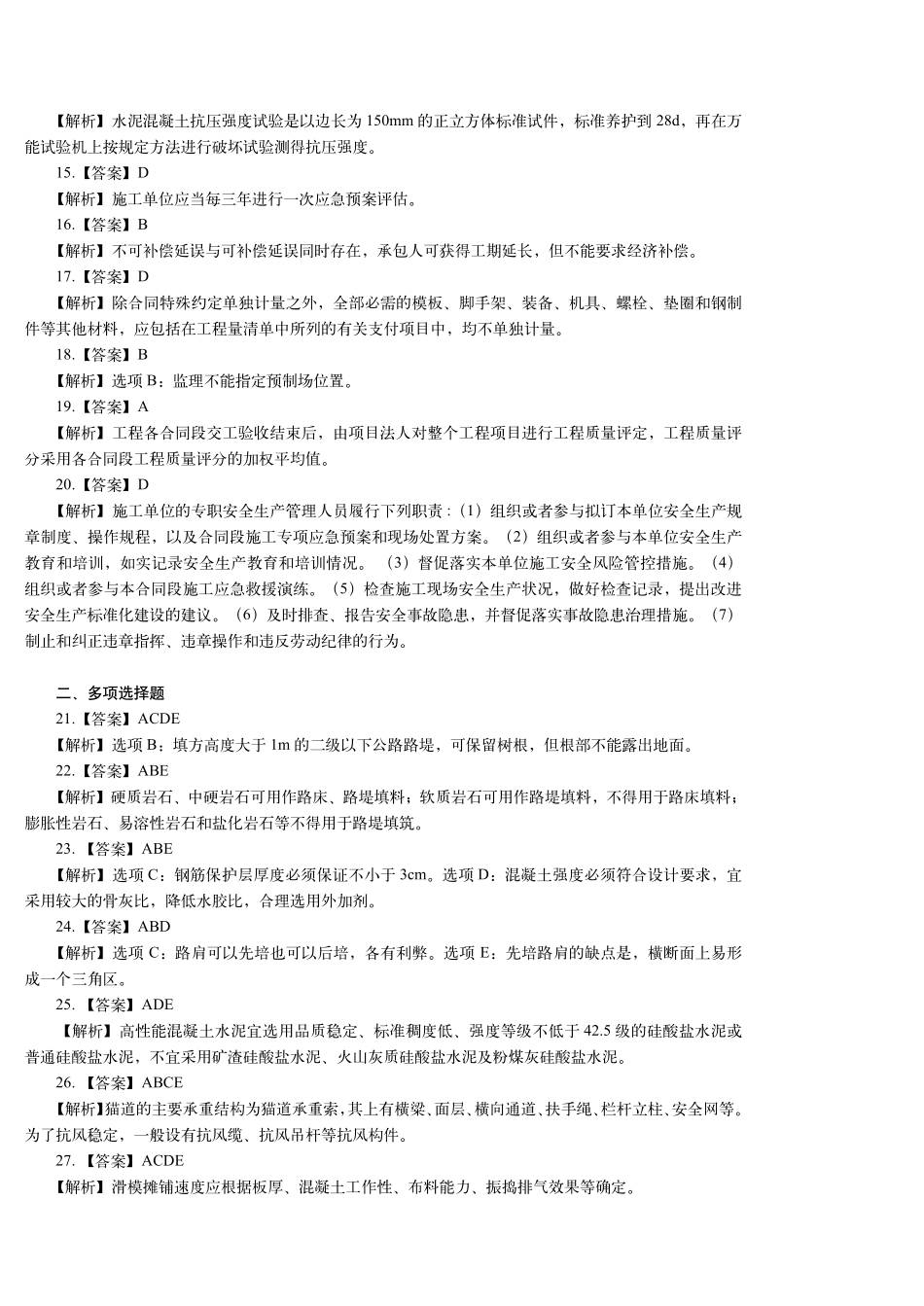 2019年《公路实务》真题（答案及解析）一级建造师_第2页