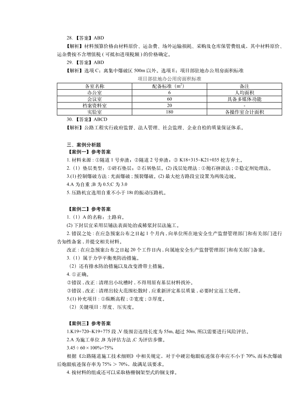 2019年《公路实务》真题（答案及解析）一级建造师_第3页